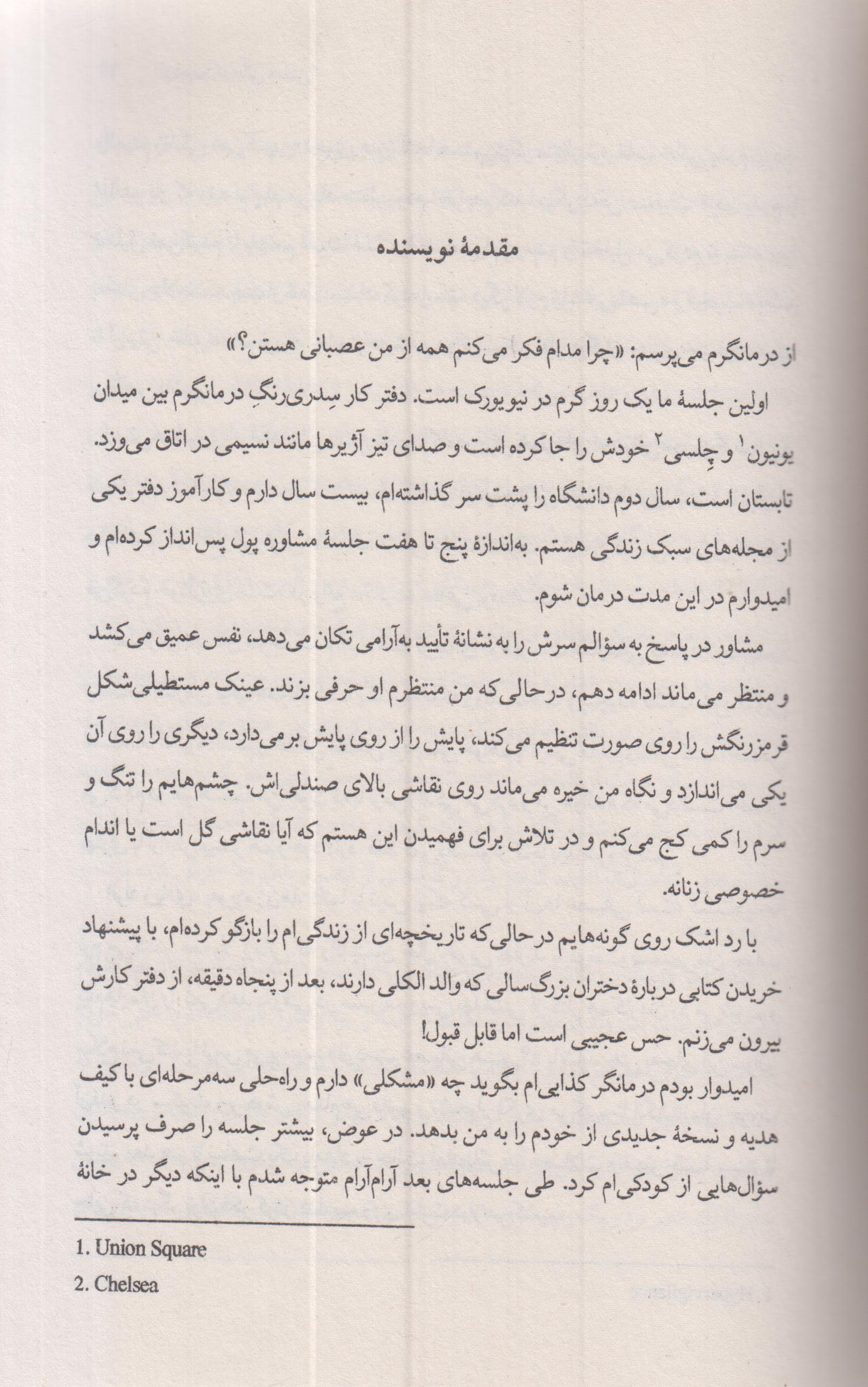 از دستم عصبانی هستی؟